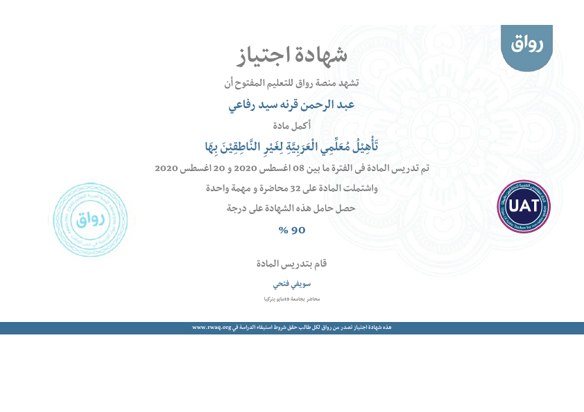 deploma in_arabiclanguageskills-3_certificate (1).pdf