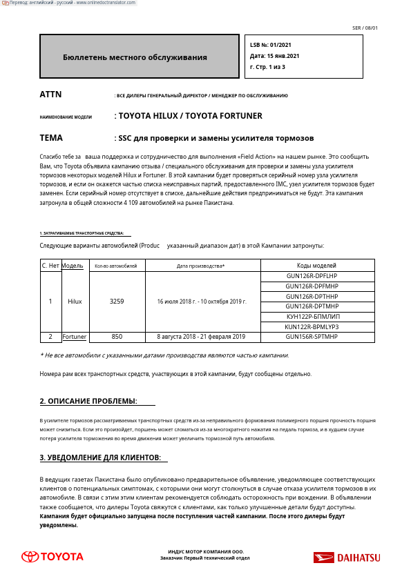 LSB - 01 - 2021 - SSC for Brake Booster Inspectiona and Replacement.en.ru (1).pdf