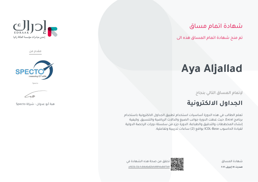 Edraak-Certificate.pdf