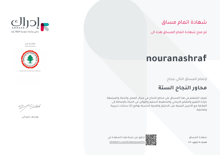 Edraak-Certificate (1).pdf