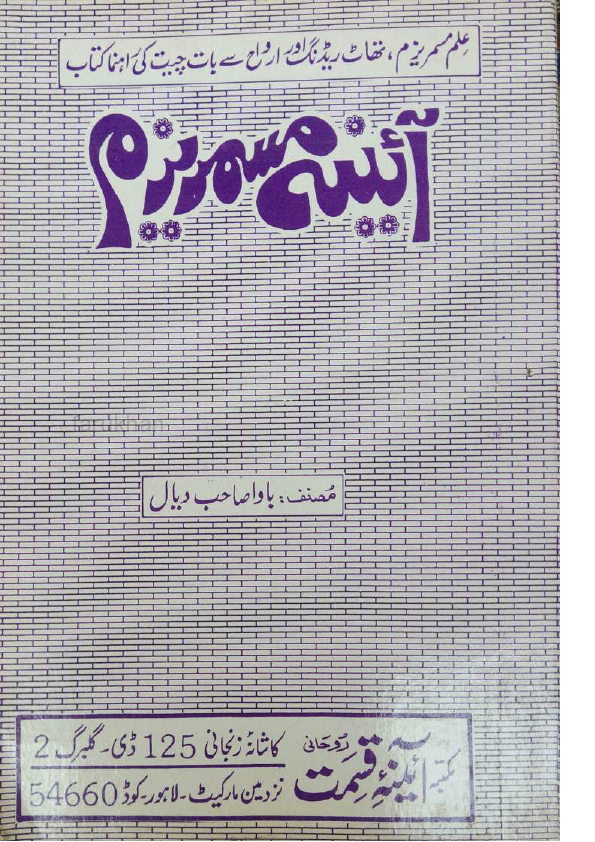 Aaina E masmerisam.pdf