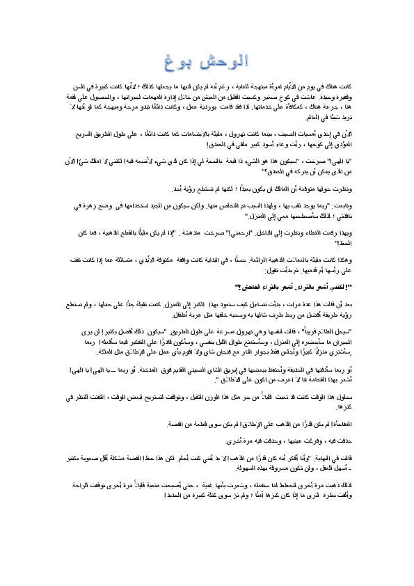short story (English-Arabic) Monster.pdf