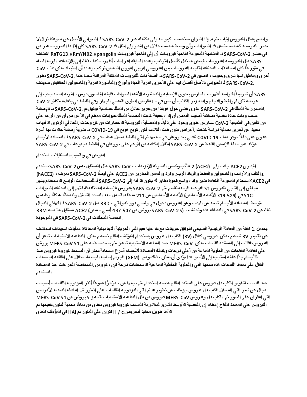 SARS-CoV-2 Arabic.pdf