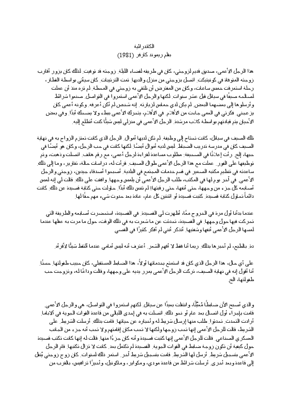 ‎⁨الكاتدرائية⁩.pdf