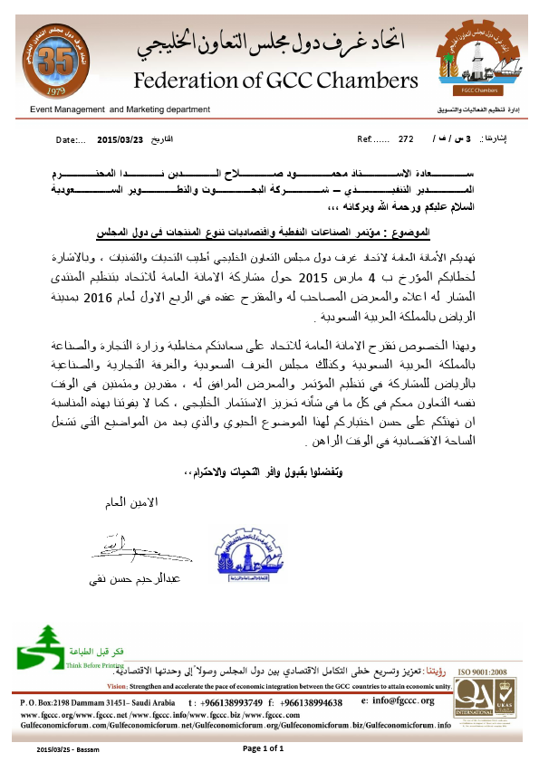 الصناعات النفطية واقتصاديات تنوع المنتجات في دول المجلس (2).pdf