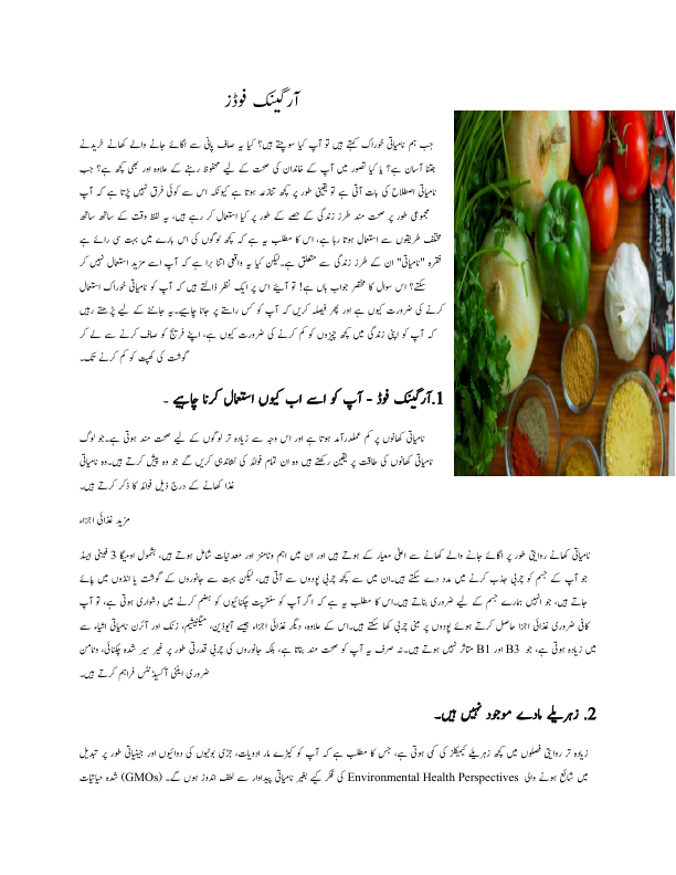 آرگینک فوڈز پی ڈی ایف.pdf