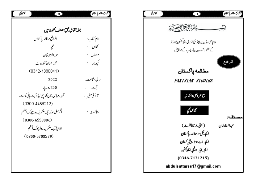 9TH ALRAHFIIA (1).pdf