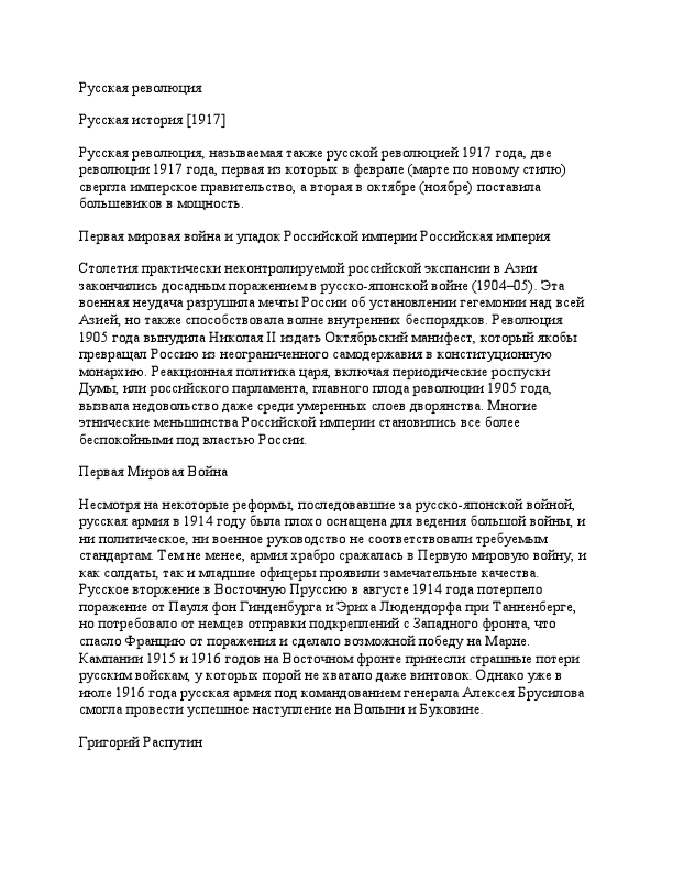 Русская революция.pdf