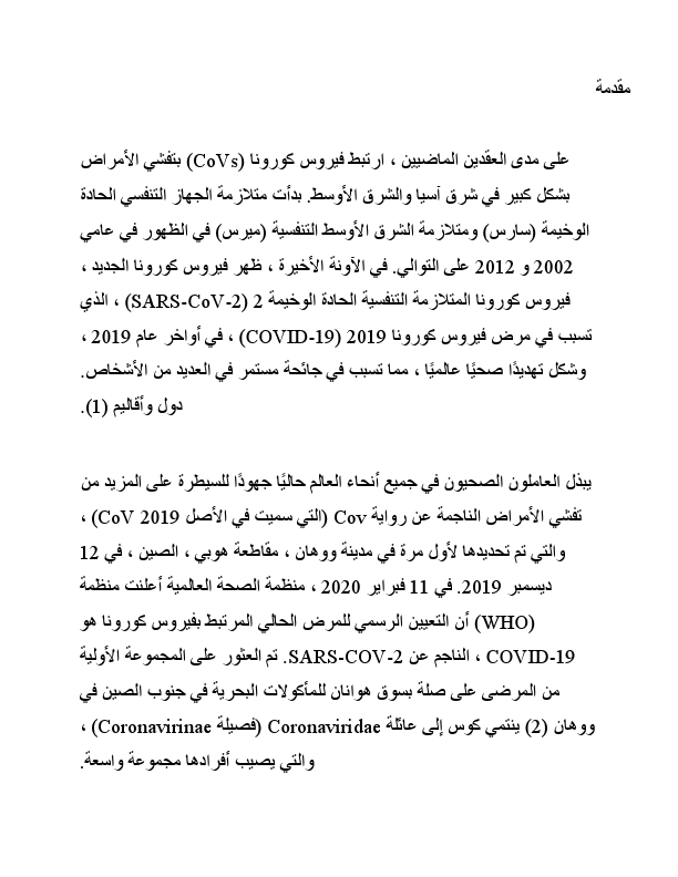 arabic Translated copy of 4_5958297551512800407 (3) (1) (2) (1) (1) (1) (1) (1) (1) (5) Half.pdf