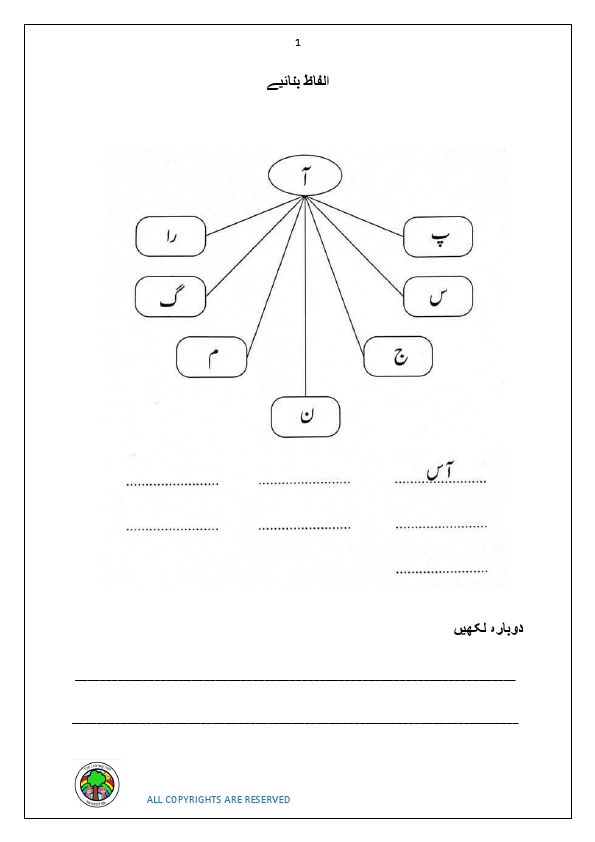 الفاظ بنائیے.pdf