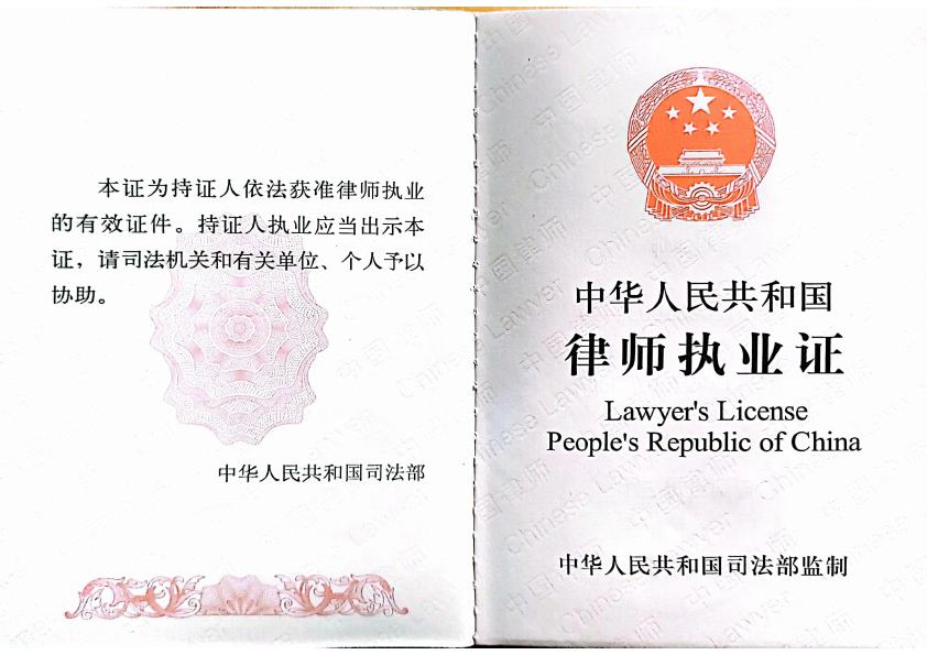 Lawyer License.pdf