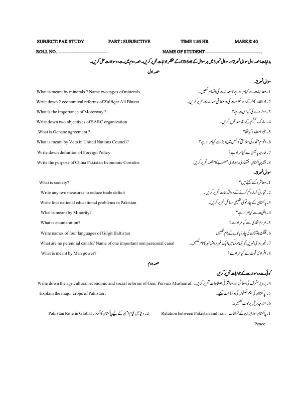 SUBJECT PST subjective.pdf