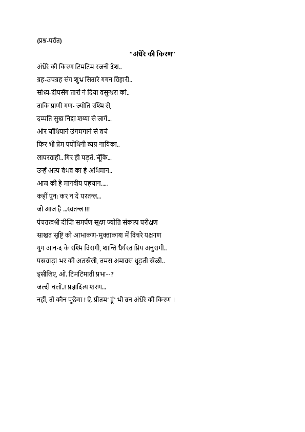 “अंधेरे की किरण” page 11 in pdf.pdf