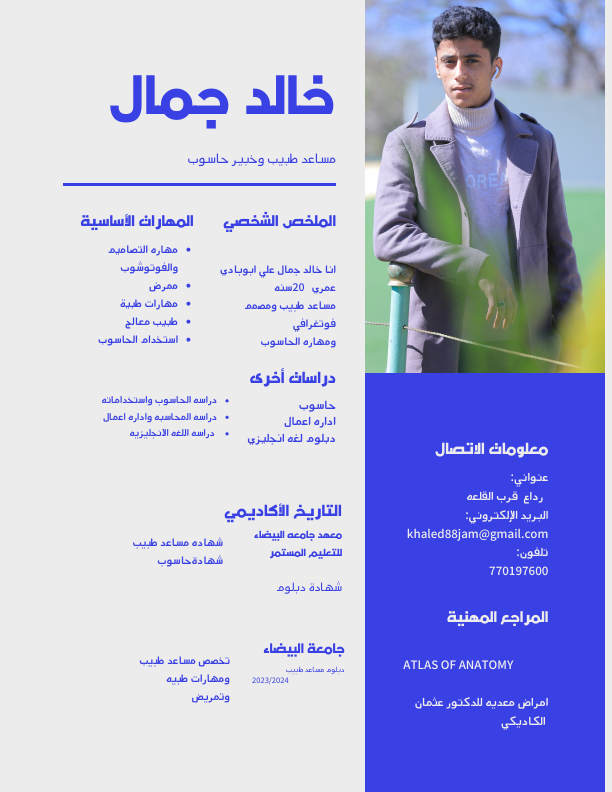 سيرة ذاتية أبيض مُبسط صورة كلية.pdf