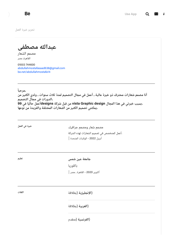 بيهانس __ خبرة في العمل.pdf