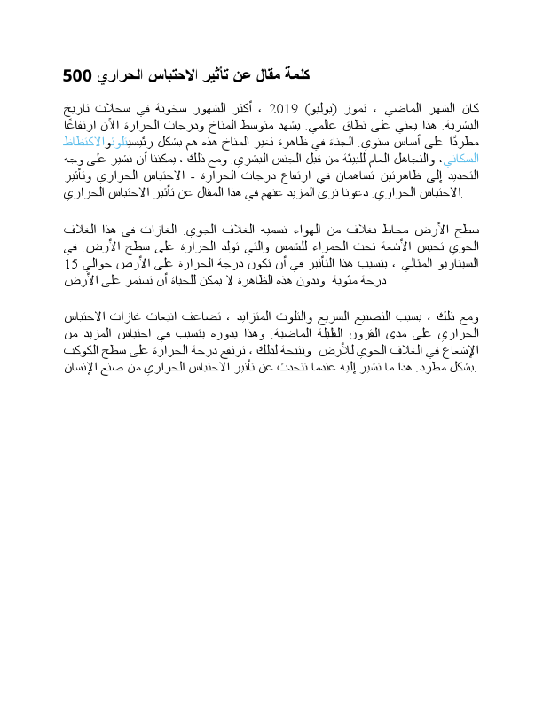 English to Arabic  on green house_2.pdf