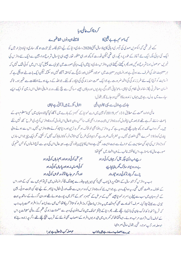 CoronaVirus Urdu Essay.pdf