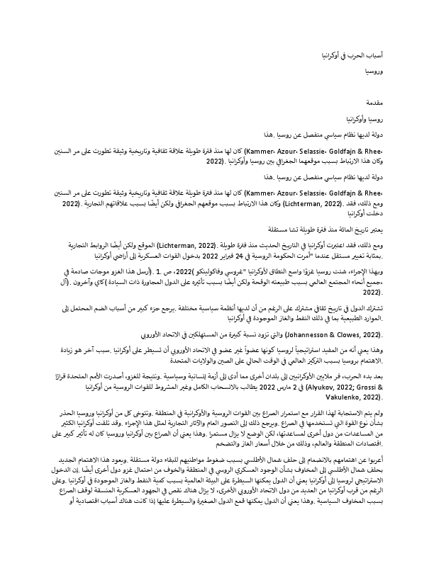 أسباب الحرب في أوكرانيا - Copy (2).pdf