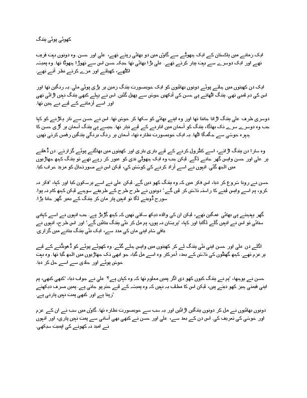 urdu story.pdf