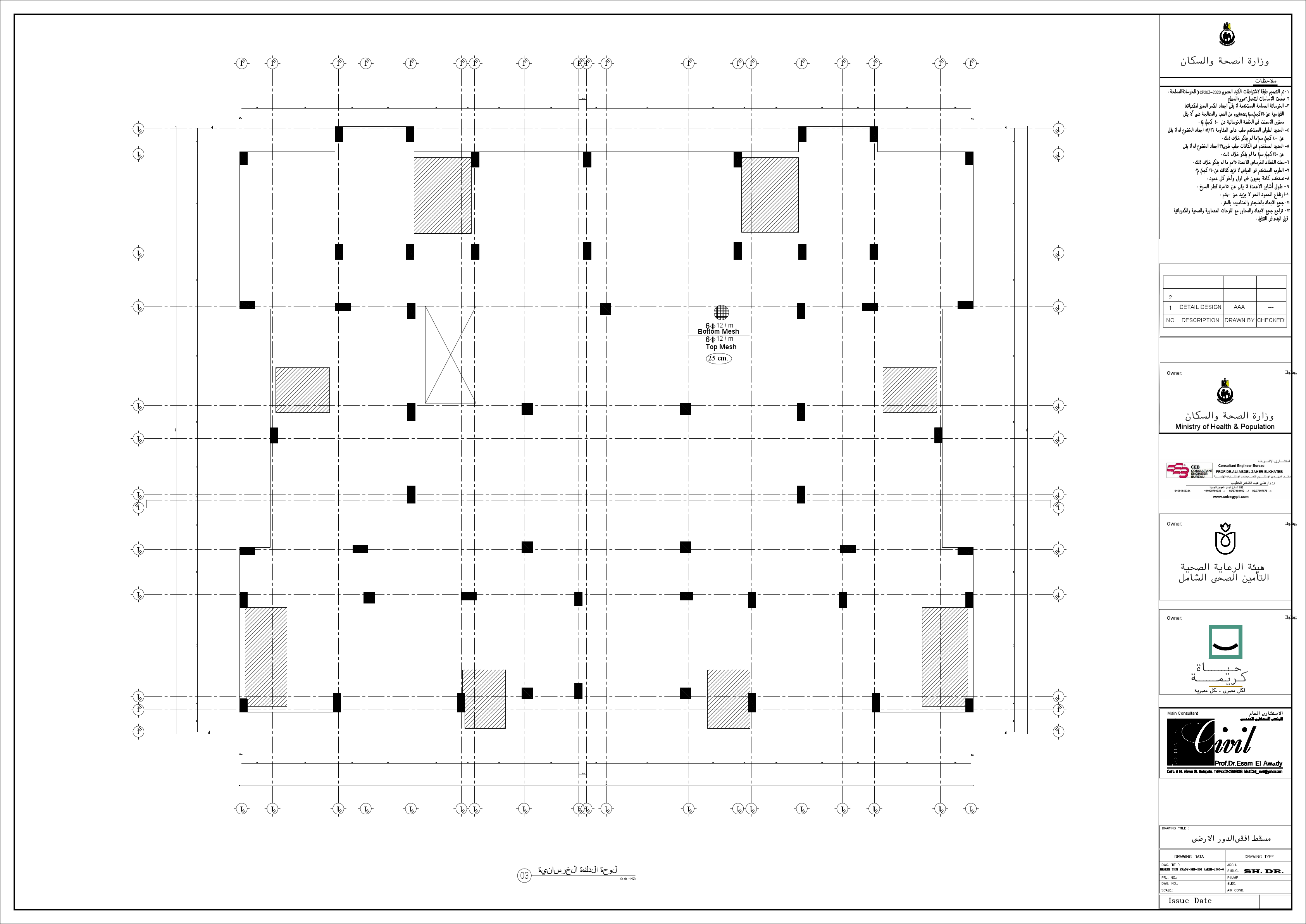 HEALTH UNIT AWADY-SHD-BNI SALEH-1200-0-SAWL'S CLUB -SH.D.-STR.1100-0.pdf