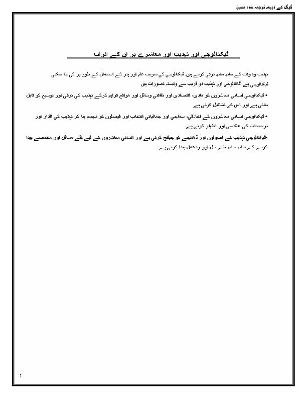 Technology and civilization.pdf