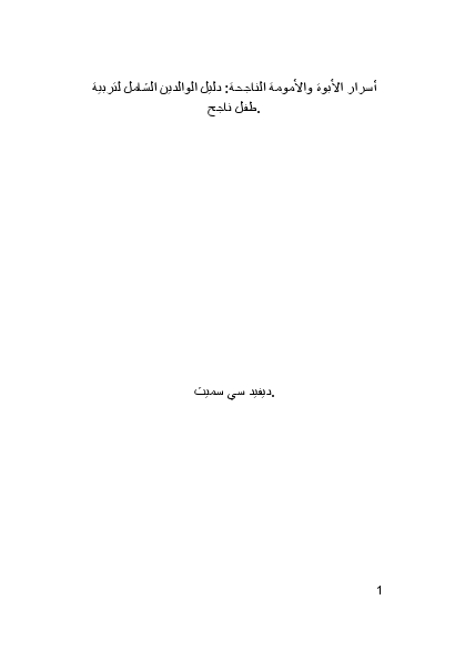 Translated copy of transla projct Hossam.pdf