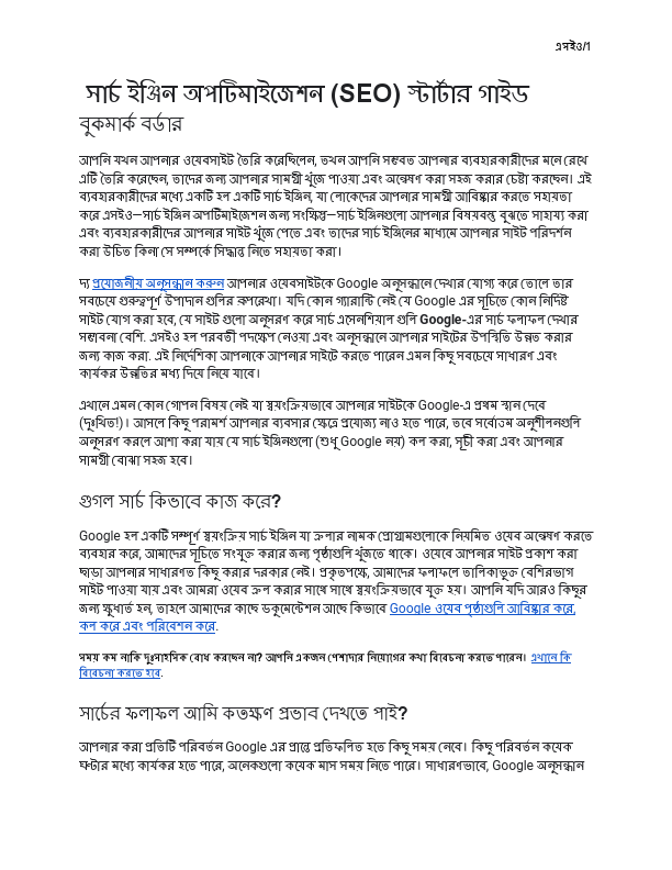 এসইও ব্লগ.pdf
