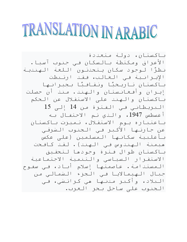 باكستان.pdf