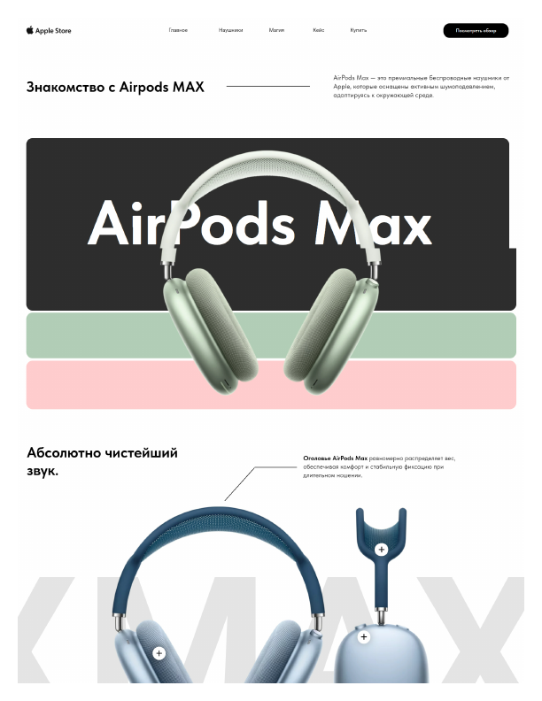 Магазин Airpods Max.pdf