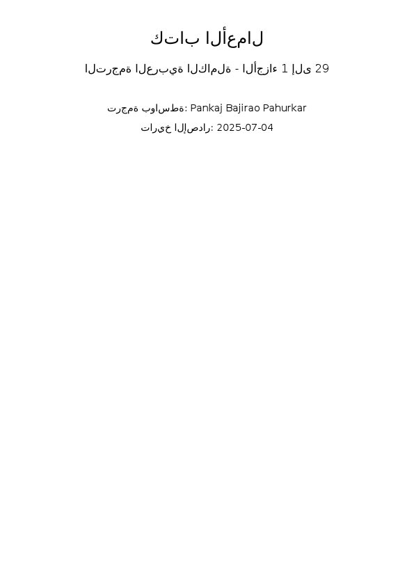 The_Business_Arabic_Corrected_Final.pdf