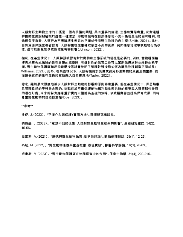 Translated copy of Essey- righs of human hands on wildlife activites.pdf