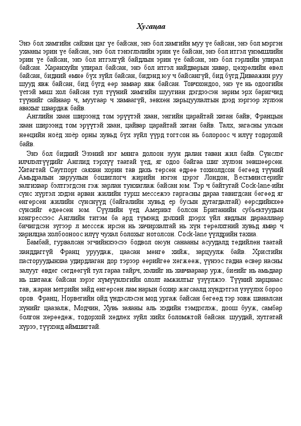 English to Mongolian Translation.pdf