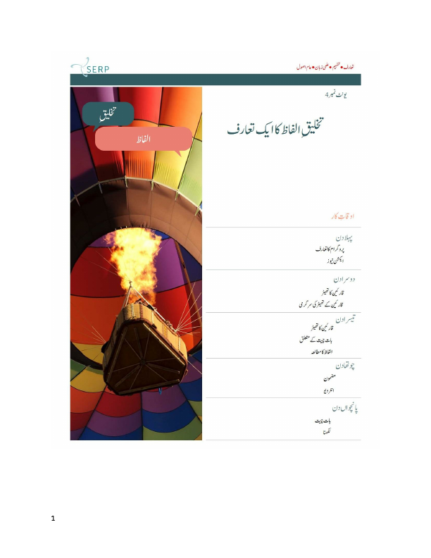 WordGen 4.0 Urdu Translation.pdf