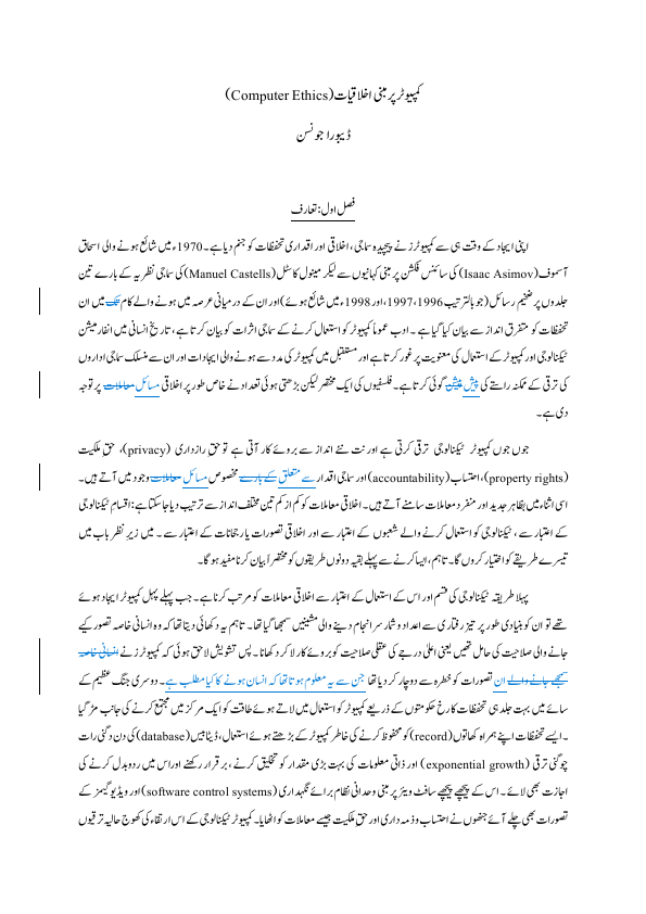 Computer Ethics -Urdu Edited.pdf