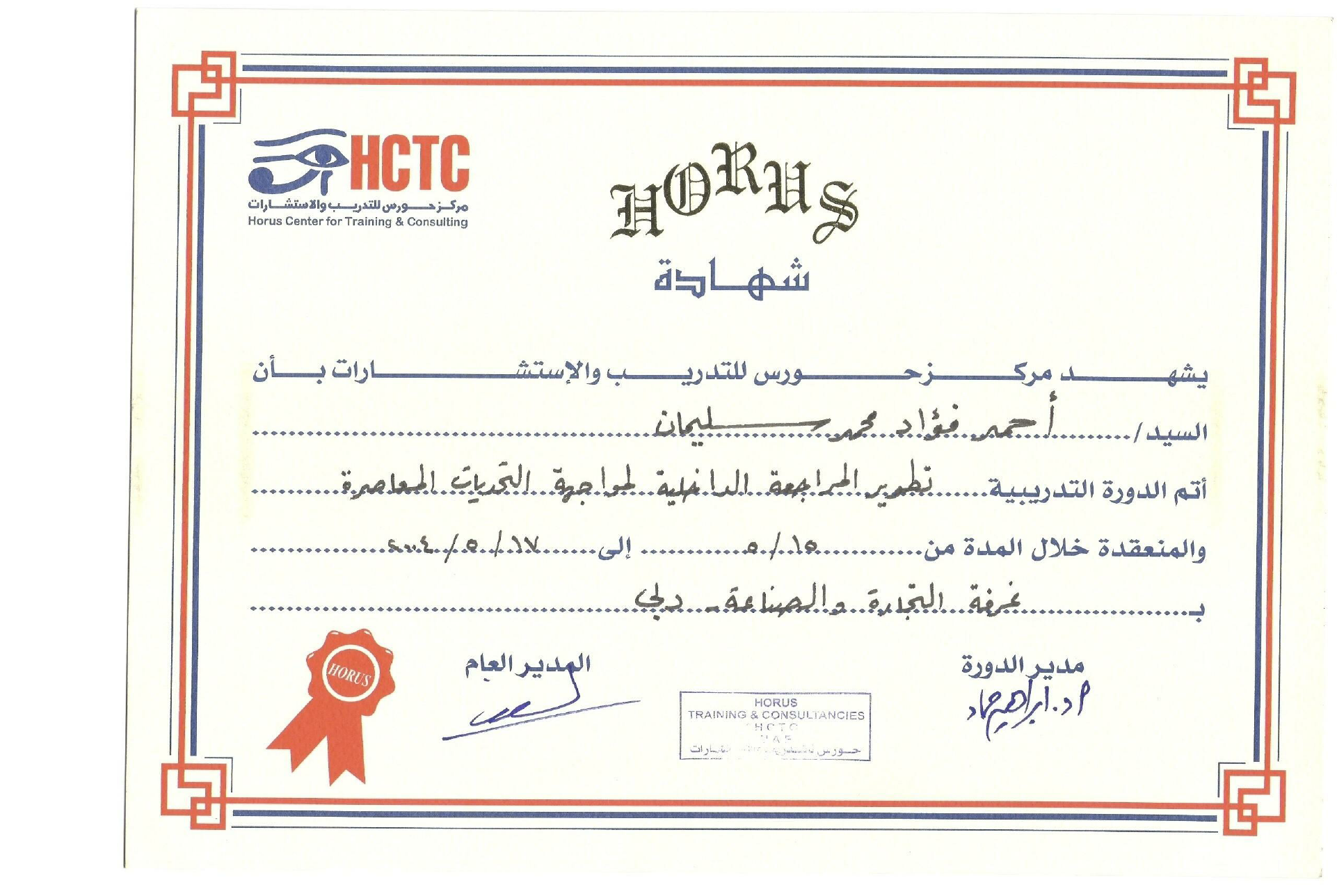 Horus_Certificate PDF.pdf