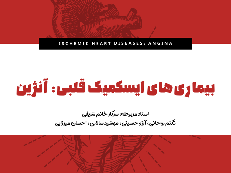 ‎⁨آنژین⁩.pdf