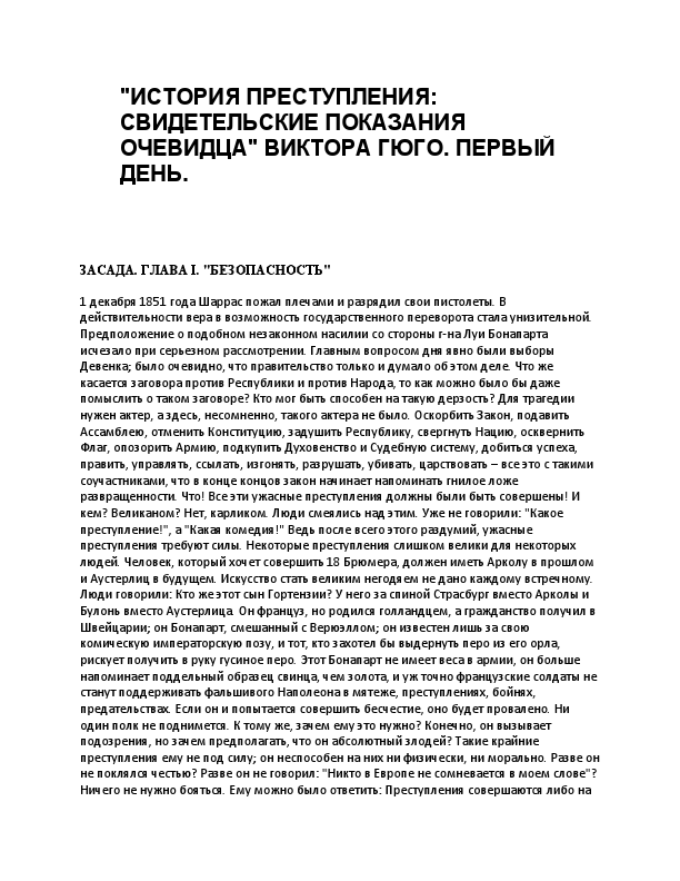 eng to russian(history of crime).pdf