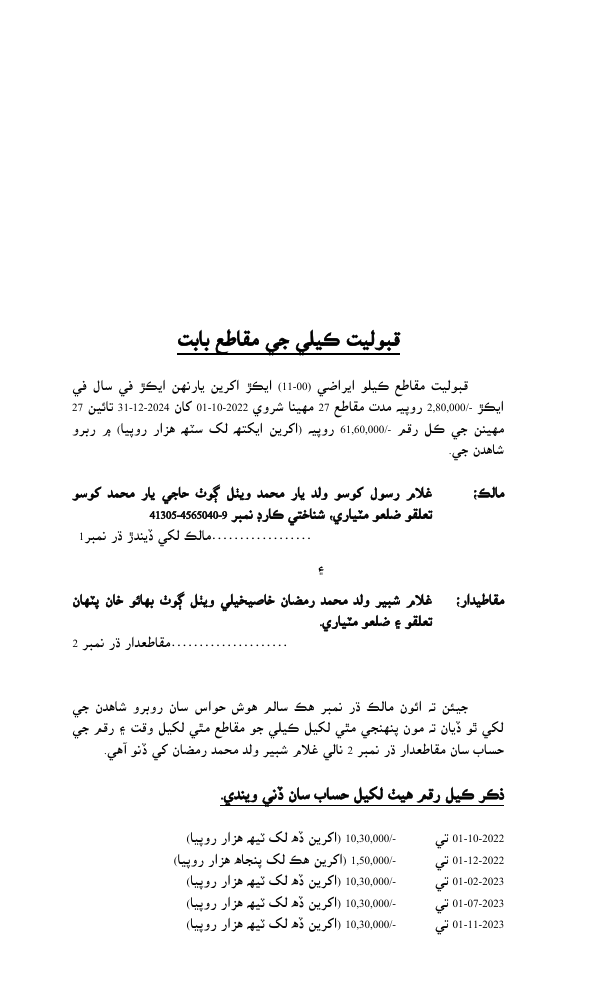 Muqade Agreement.pdf