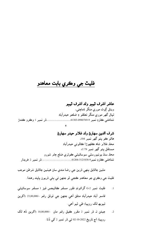 Sale Agreement Ashir Ashraf Thebo.pdf