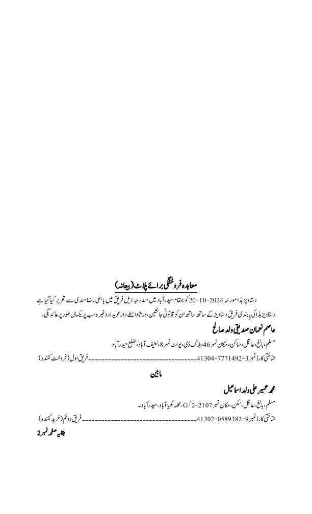 Agreement URDU.pdf