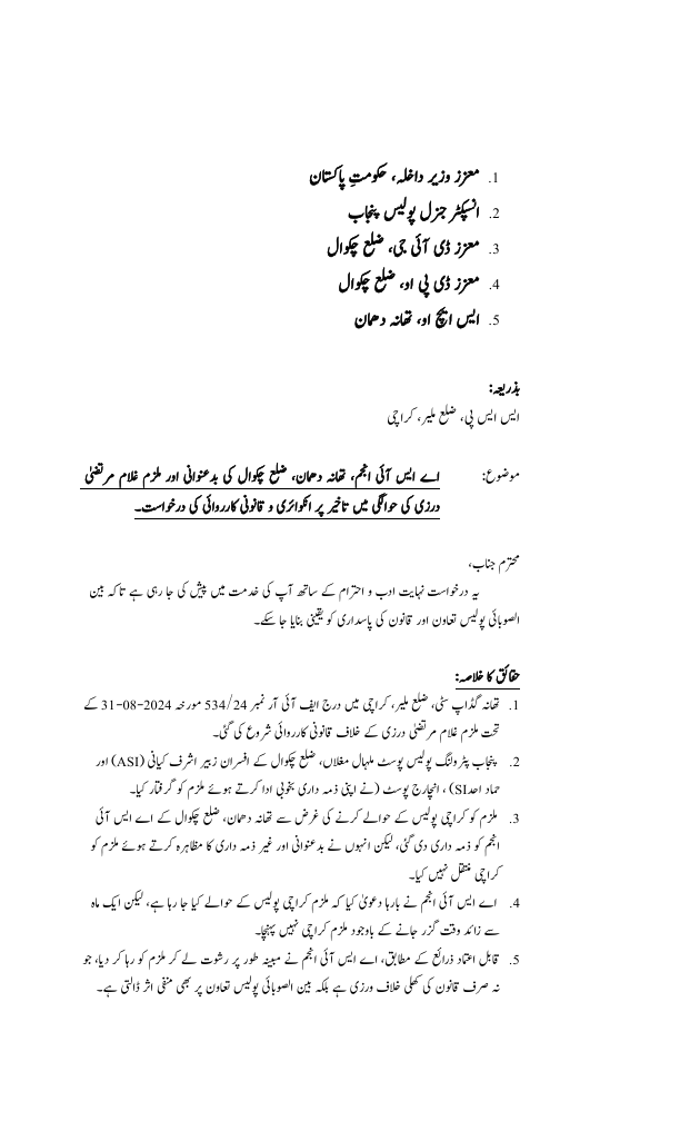 Application Punjab new.pdf