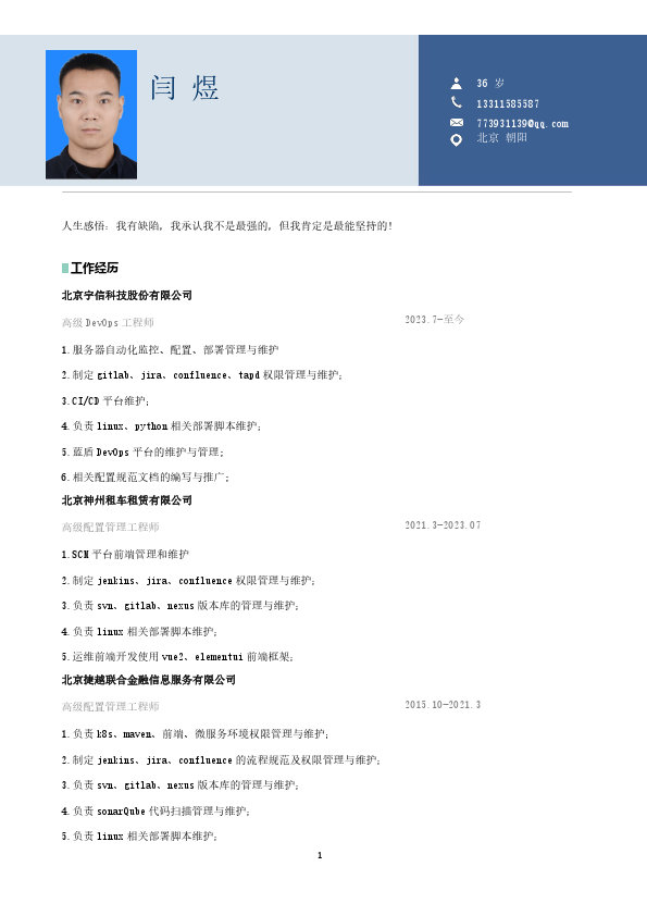 高级DevOps工程师-闫煜_20250304.pdf