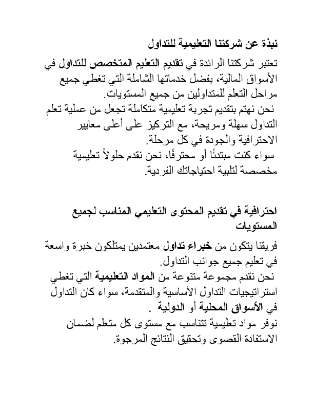 مقال منصة تعليمة للتداول.pdf