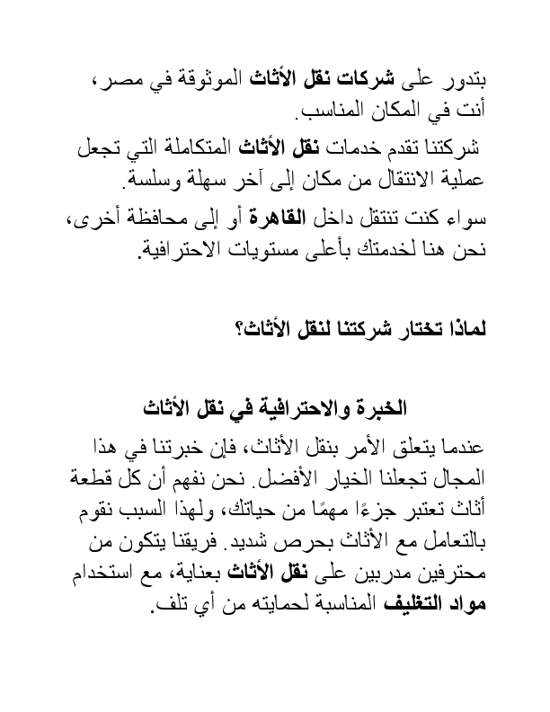 مقال (2) شركة نقل الاثاث.pdf