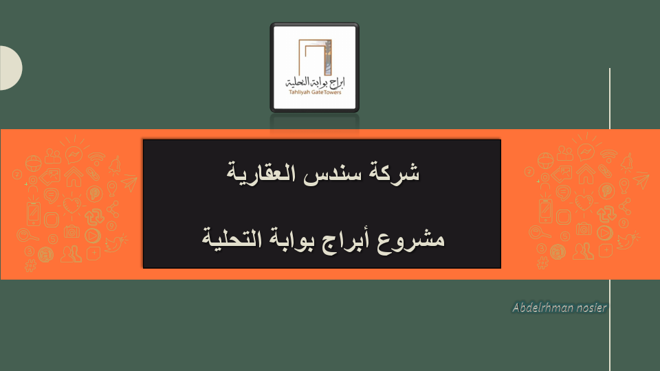 ابراج بوابة التحلية - Content - Ad.pdf