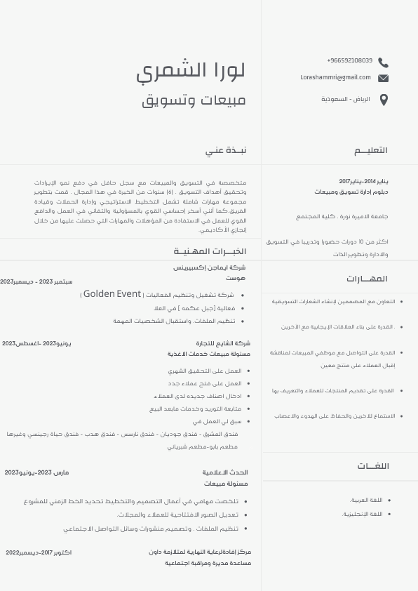 لورا الشمري.pdf