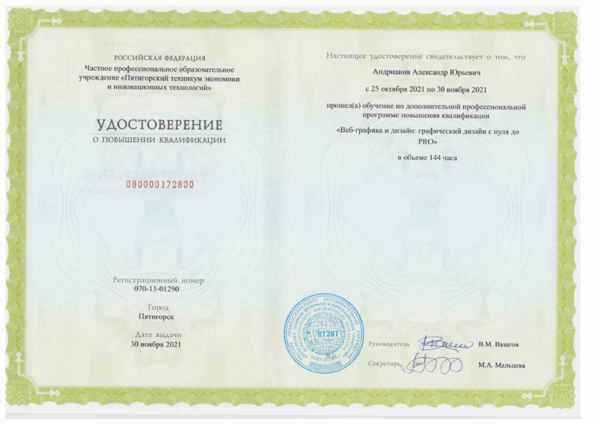 удостоверение о курсах.pdf