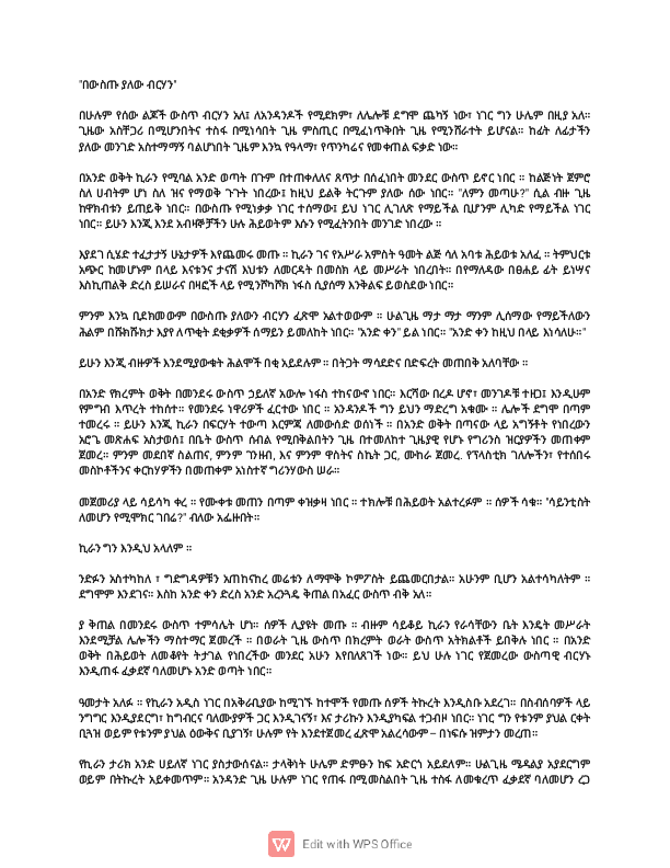 Selected ብርሃን-translator.pdf