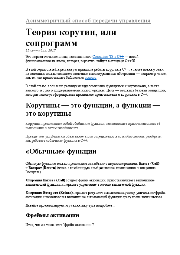 Теория корутин.pdf
