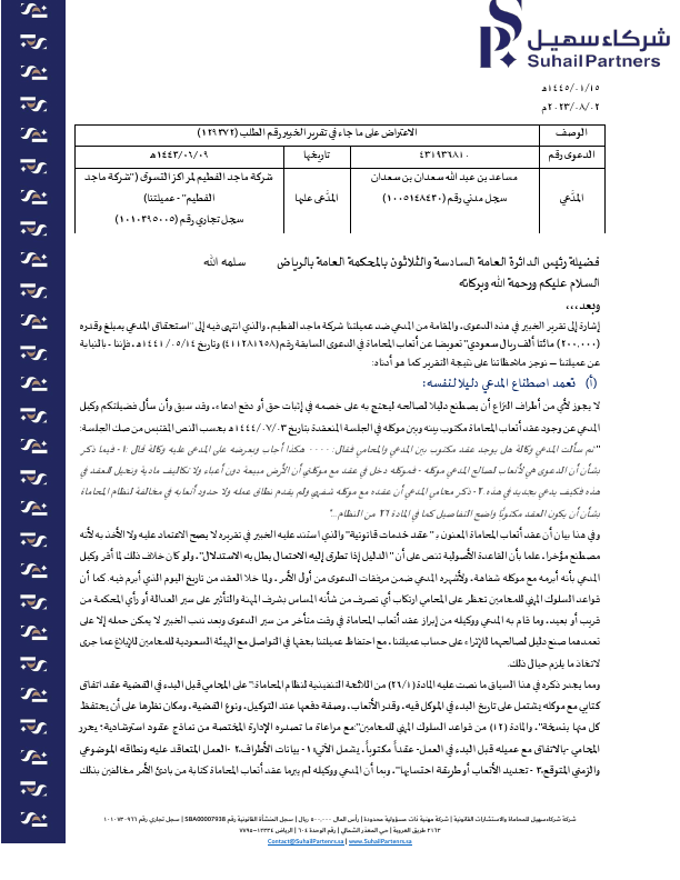الاعتراض على قرار الخبير طلب رقم 129372.pdf